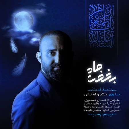 Morteza Davoodabadi – Boghze Mah